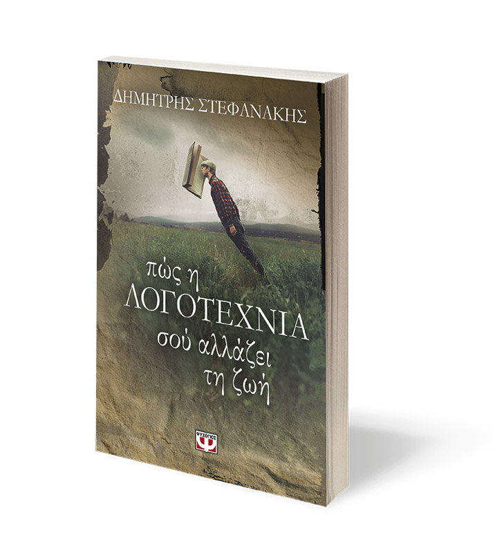 Dimitris Stefanakis - Book Cover