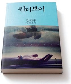 Kim Yeon-Su  - Book Cover